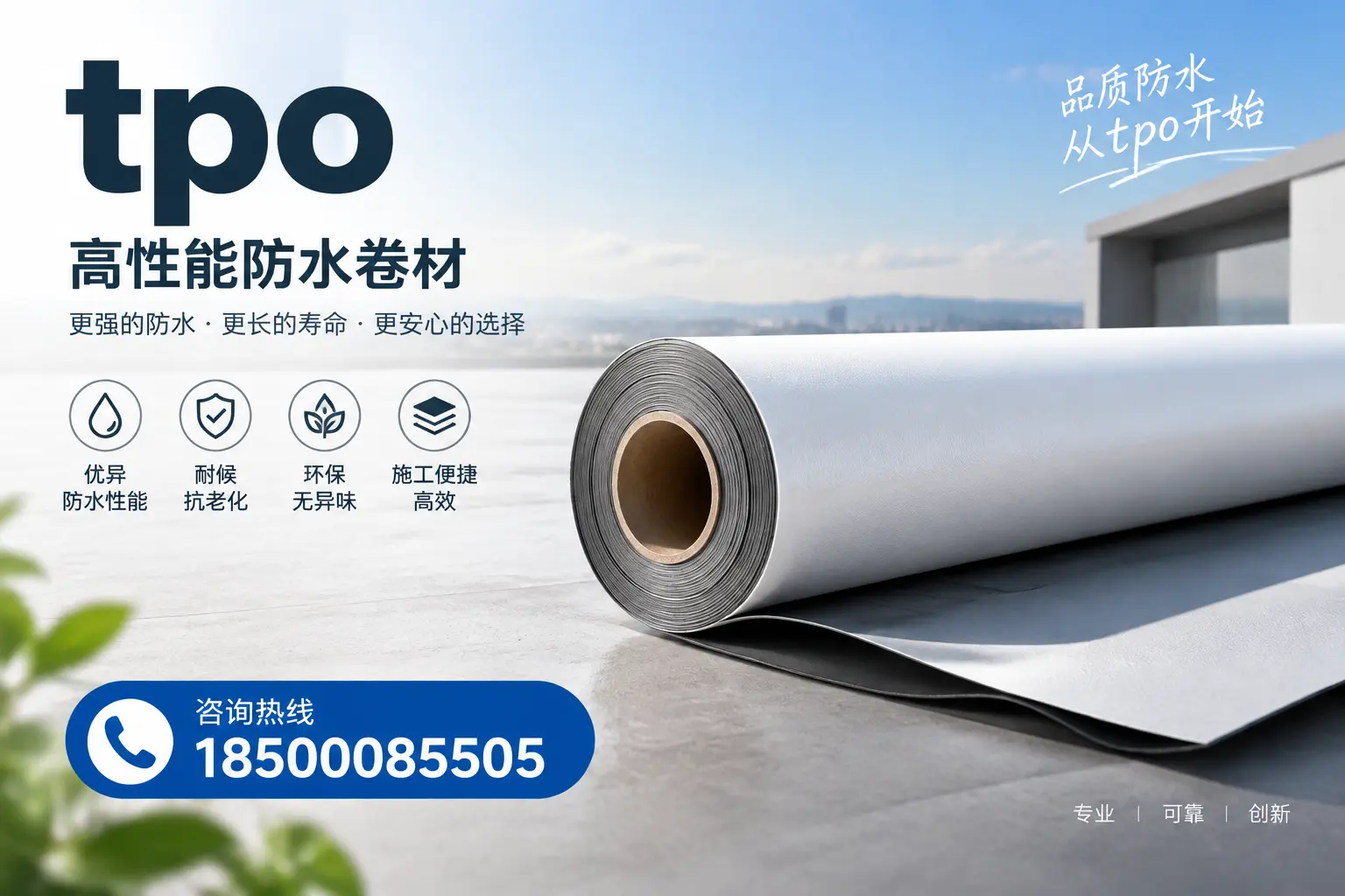 如何选择适合的tpo材料?临高企业选型指南